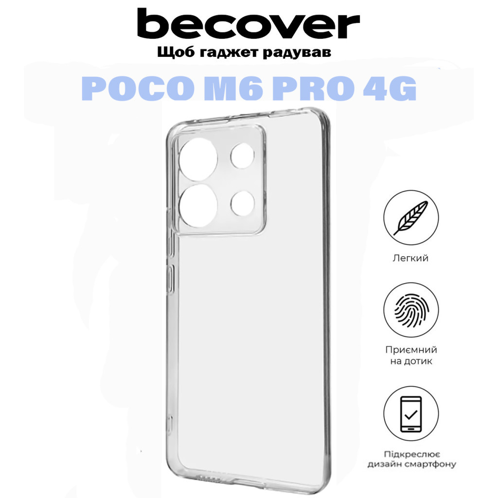 Чохол до мобільного телефона BeCover Poco M6 Pro 4G Transparancy (710893) - зображення 6