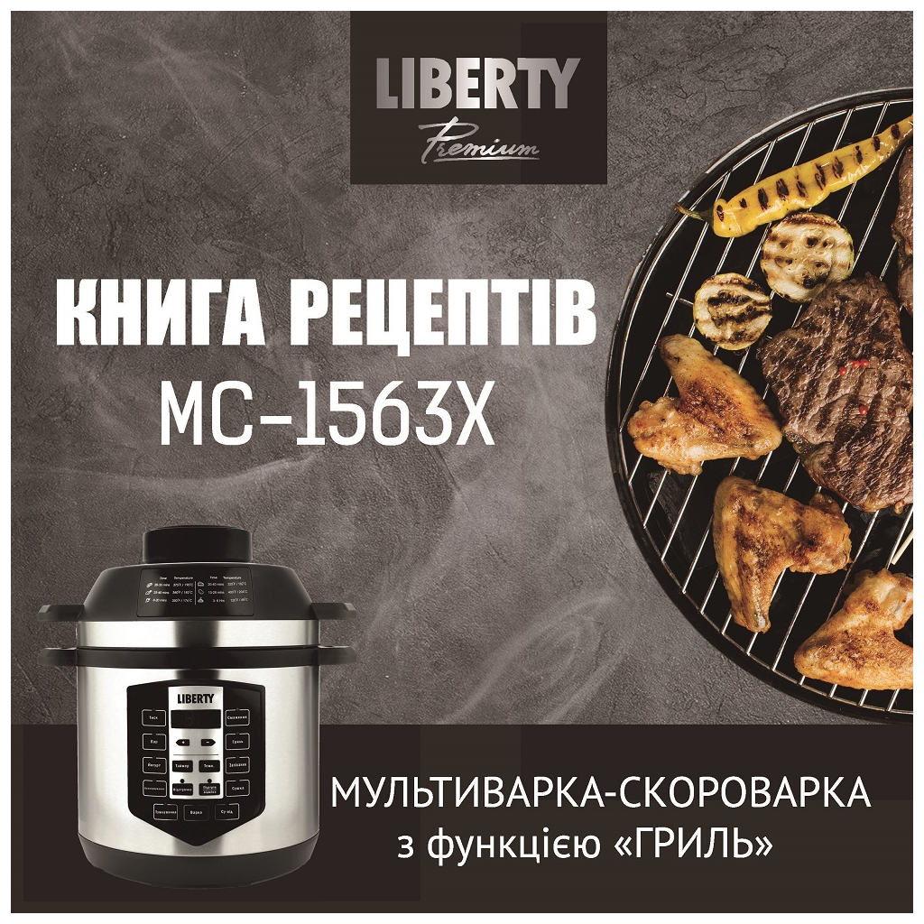 Мультиварка Liberty MC-1563 X - зображення 5