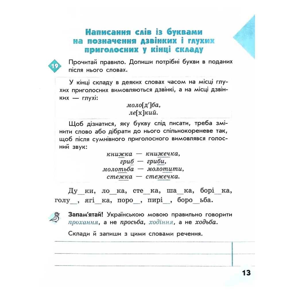 Робочий зошит НУШ Грамотійко. 3 клас. Для успішного набуття орфографічних та пунктуаційних навичок Ранок (9786170971753) - зображення 5