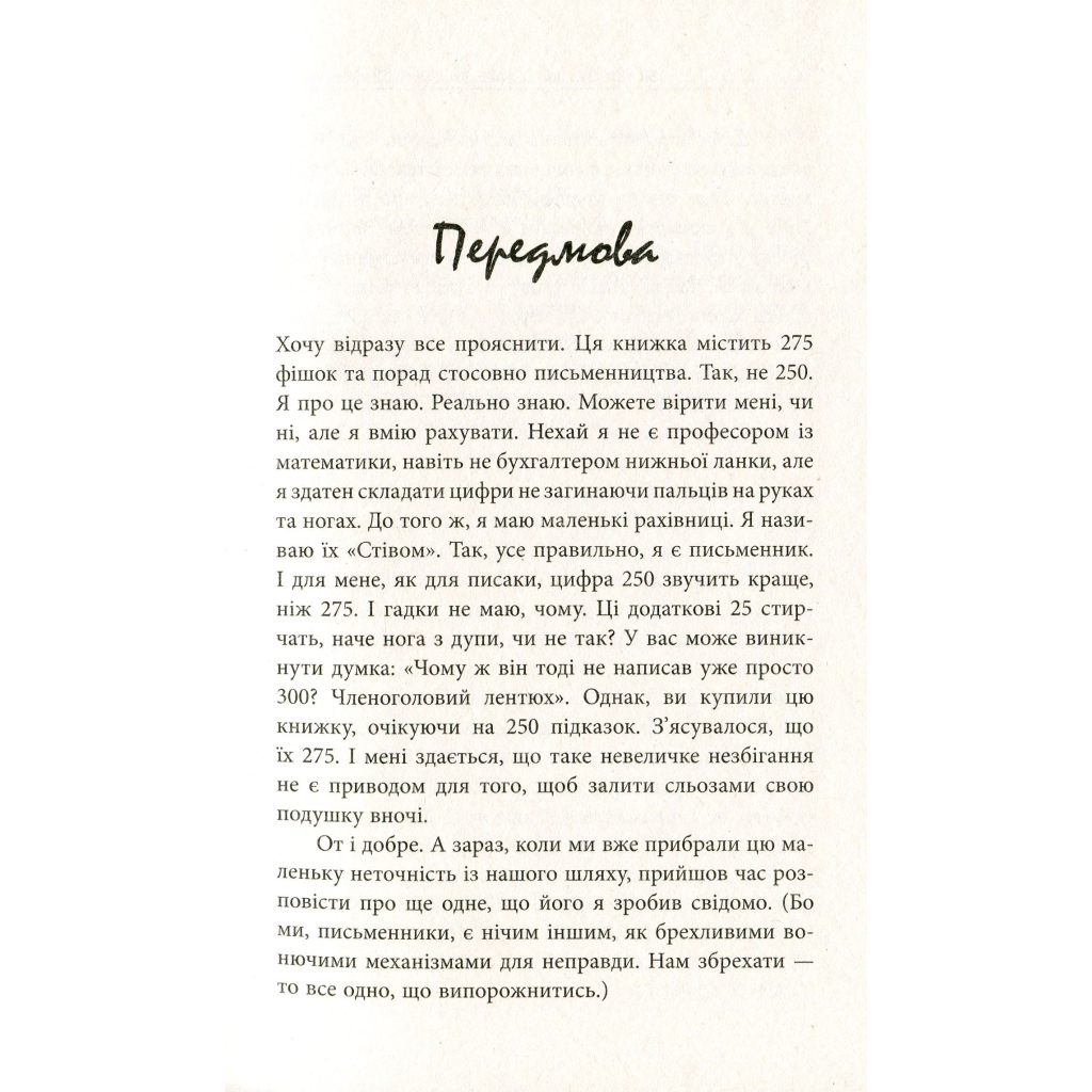 Книга 250 фішок, що їх має знати письменник - Чак Вендіґ Фабула (9786170959386) - изображение 5