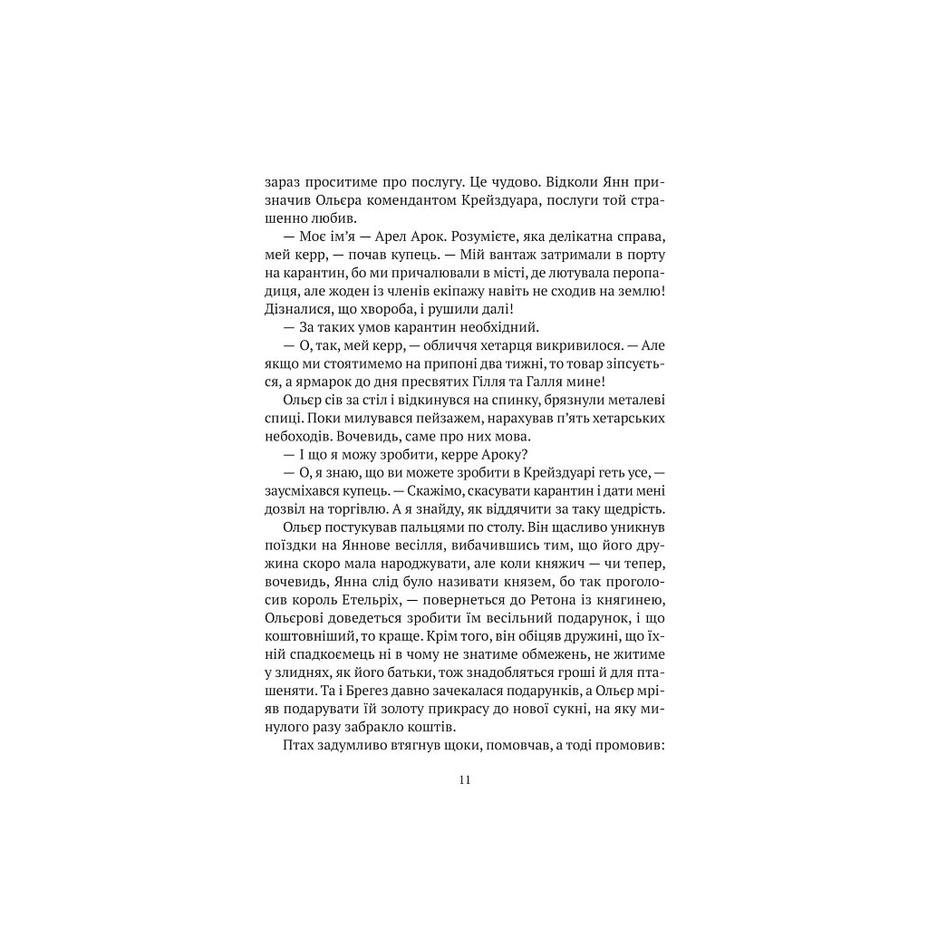 Книга Замок із кришталю. Книга 2: Земля крилатих - Ірина Грабовська Vivat (9789669829900) - зображення 6