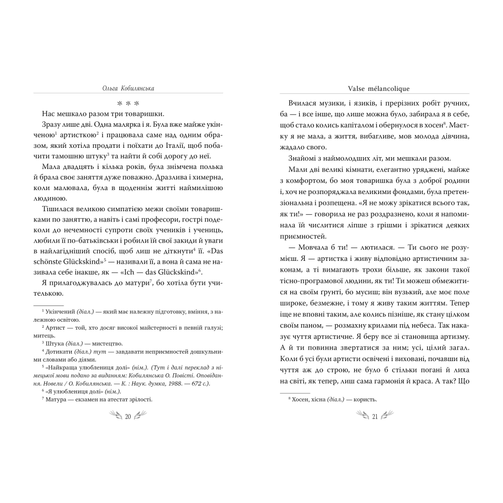 Книга Valse mélancolique. Вибрані твори - Ольга Кобилянська Видавництво РМ (9786178248741) - зображення 5