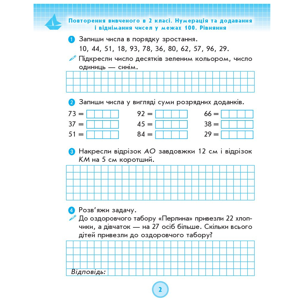 Робочий зошит НУШ ДИДАКТА Математика. 3 клас. До підручника Г. Лишенка. У 2-х частинах. Частина 1 Ранок (9786170965271) - зображення 3