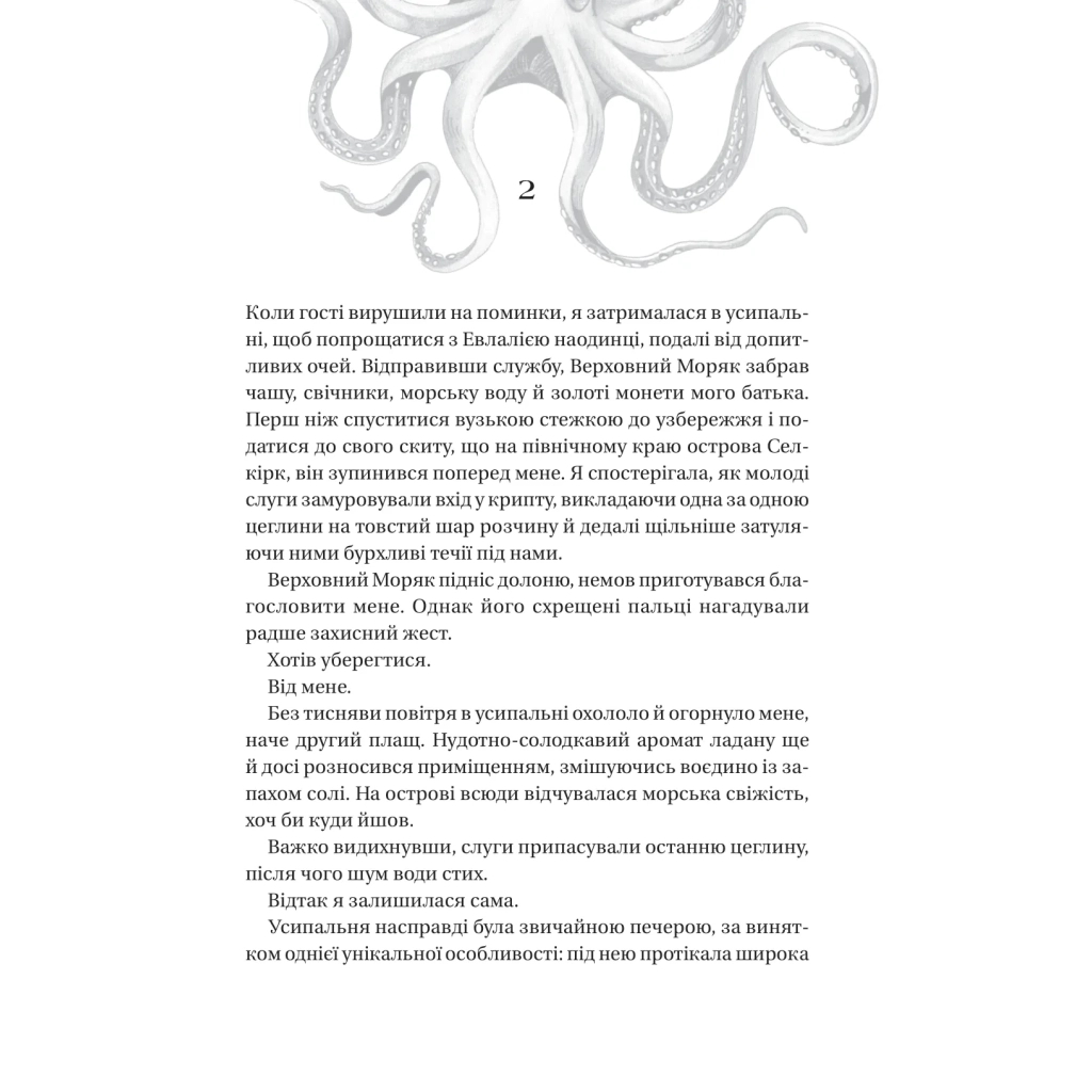 Книга Дім солі та смутку (Сестри солі #1) - Ерін А. Крейґ Vivat (9786171713185) - зображення 6