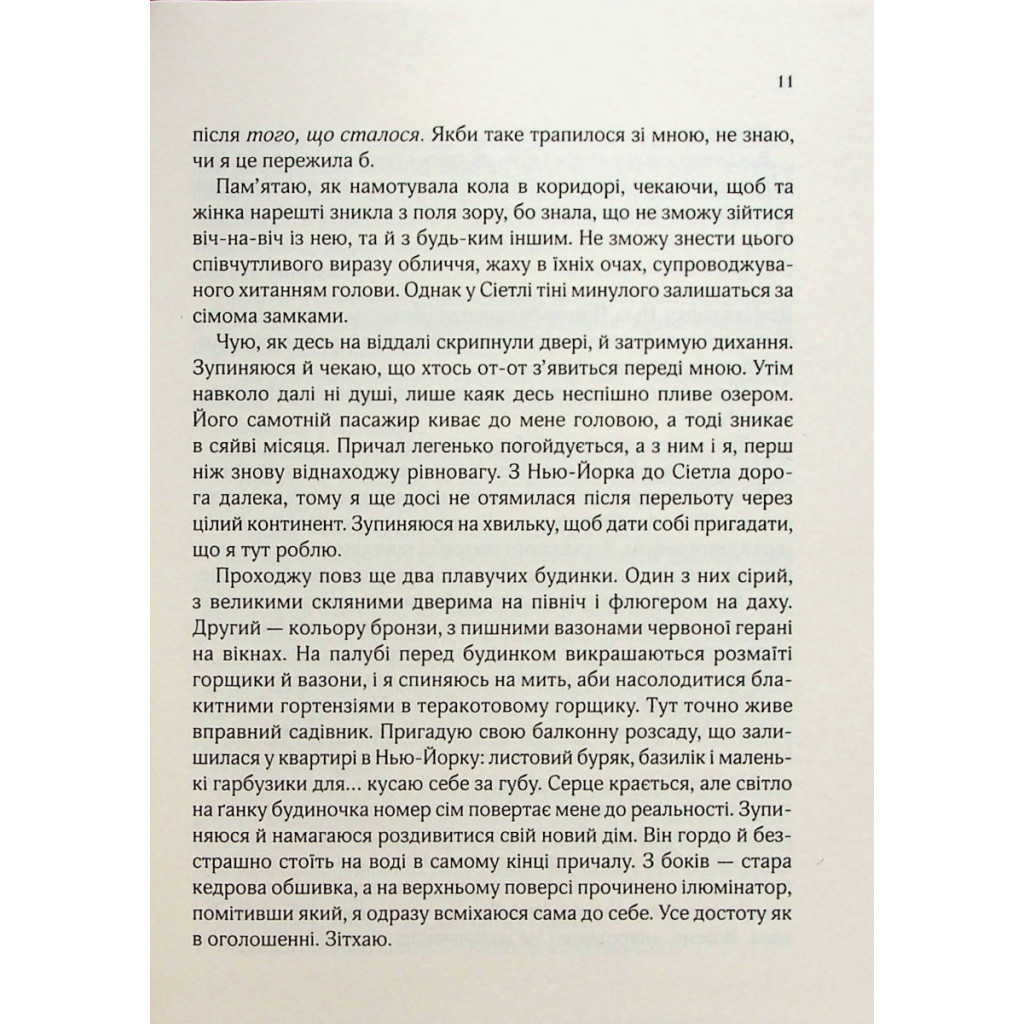 Книга Ранкове сяйво - Сара Джіо Vivat (9789669829214) - зображення 4