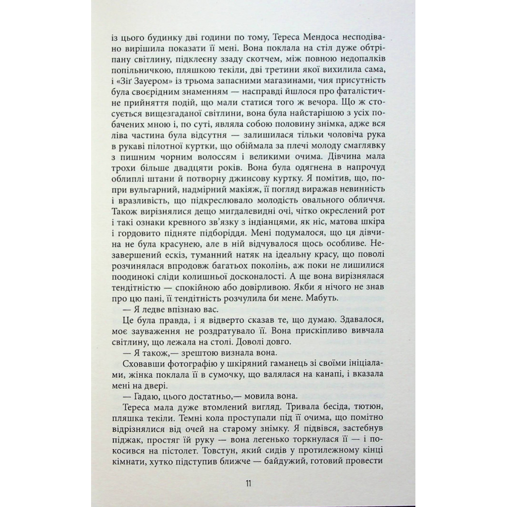 Книга Королева Півдня - Артуро Перес-Реверте Фабула (9786175221150) - зображення 10