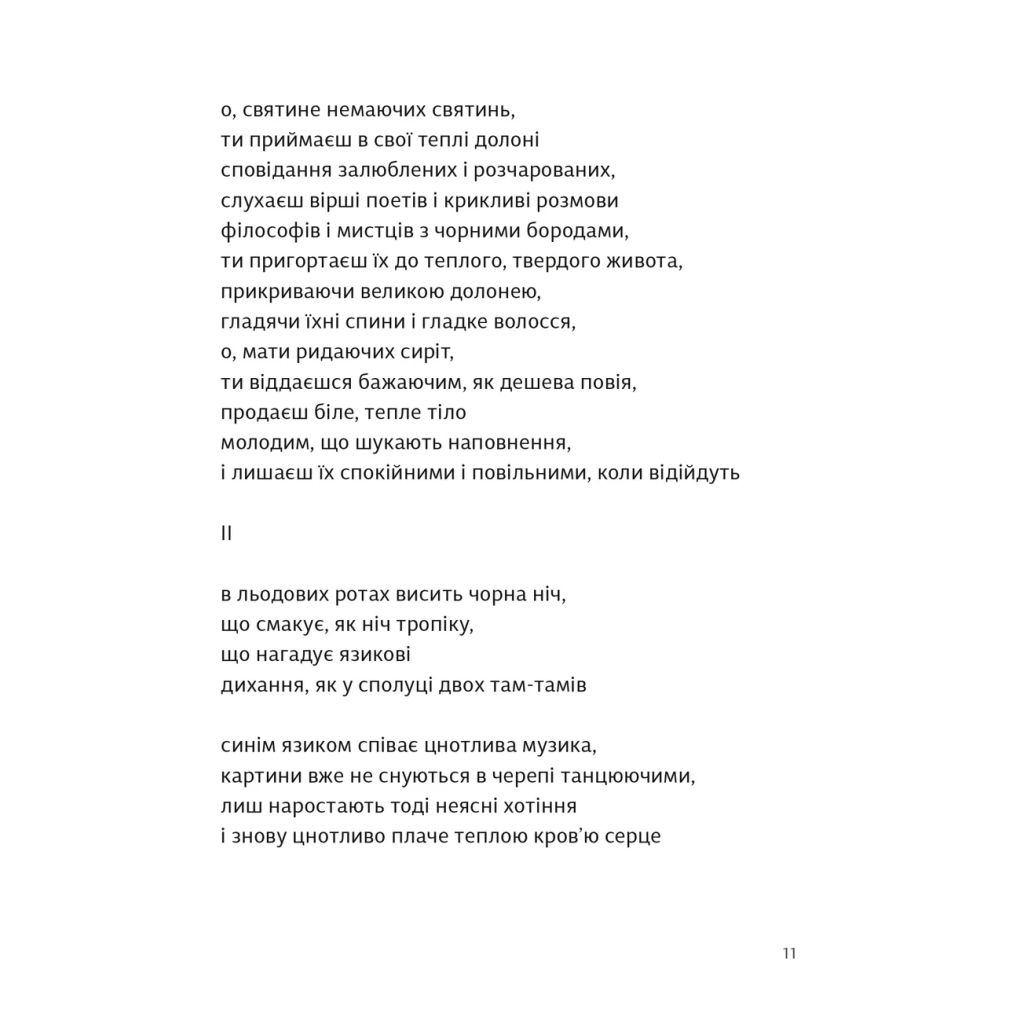 Книга Вибрані поезії. Traje de luces - Юрій Тарнавський Видавництво Старого Лева (9789664486207) - зображення 7