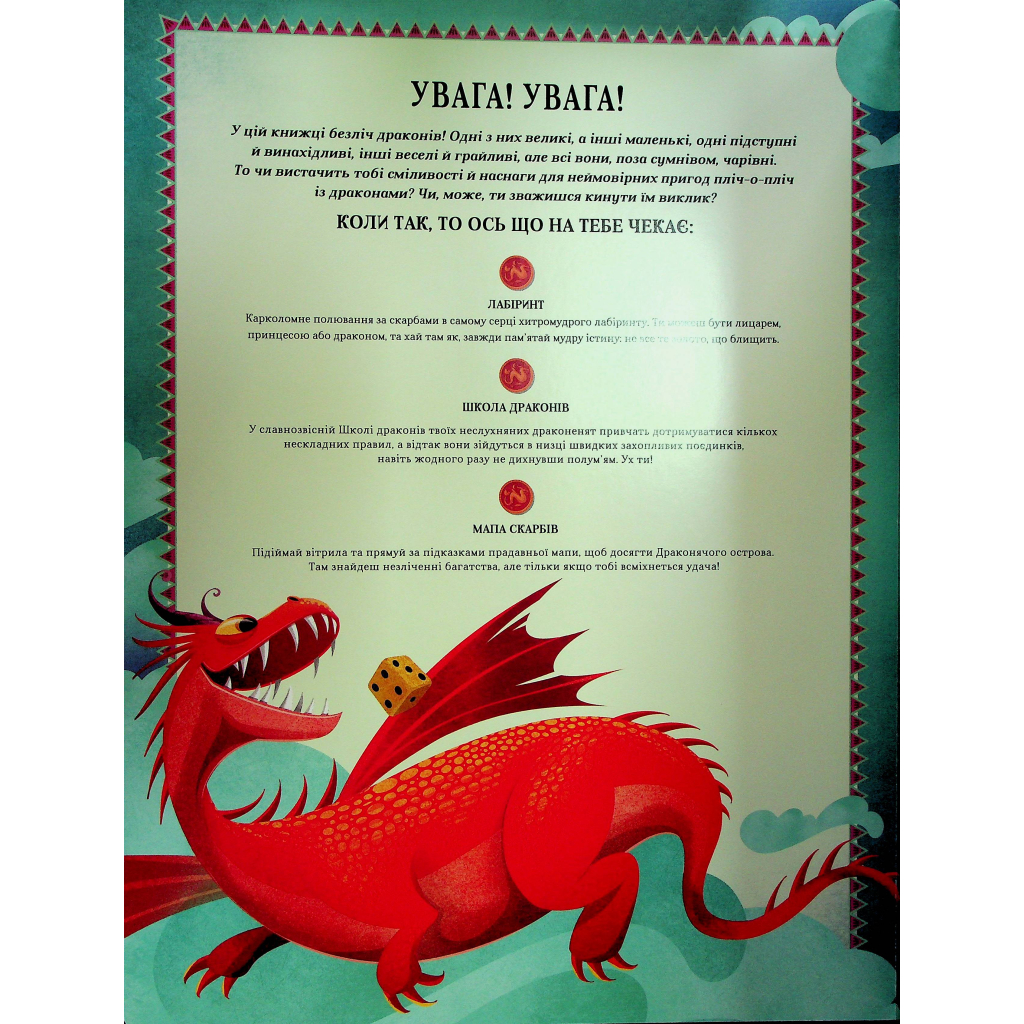 Книга Велика книга настільних драконячих ігор #книголав (9786178286996) - зображення 3