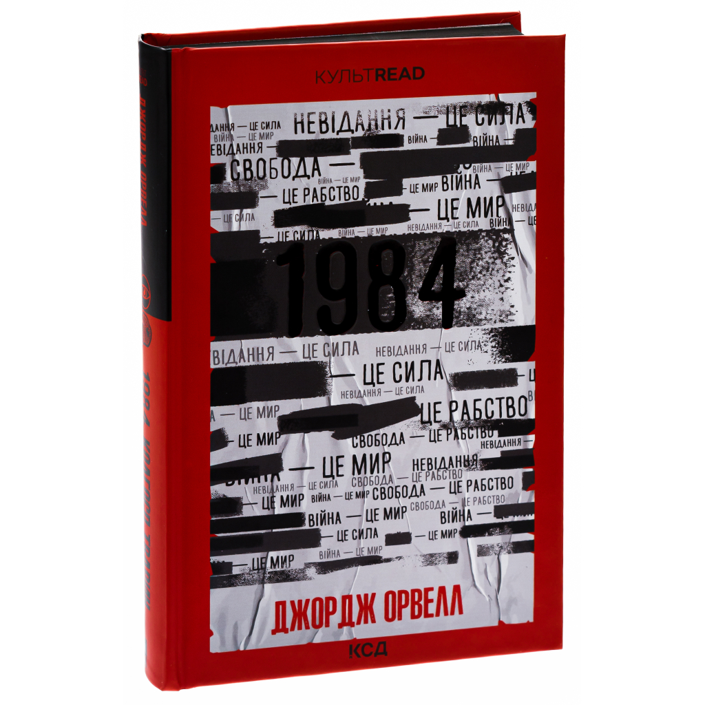 Книга 1984. Колгосп тварин. Ексклюзивне видання - Джордж Орвелл КСД (9786171504967) - зображення 3
