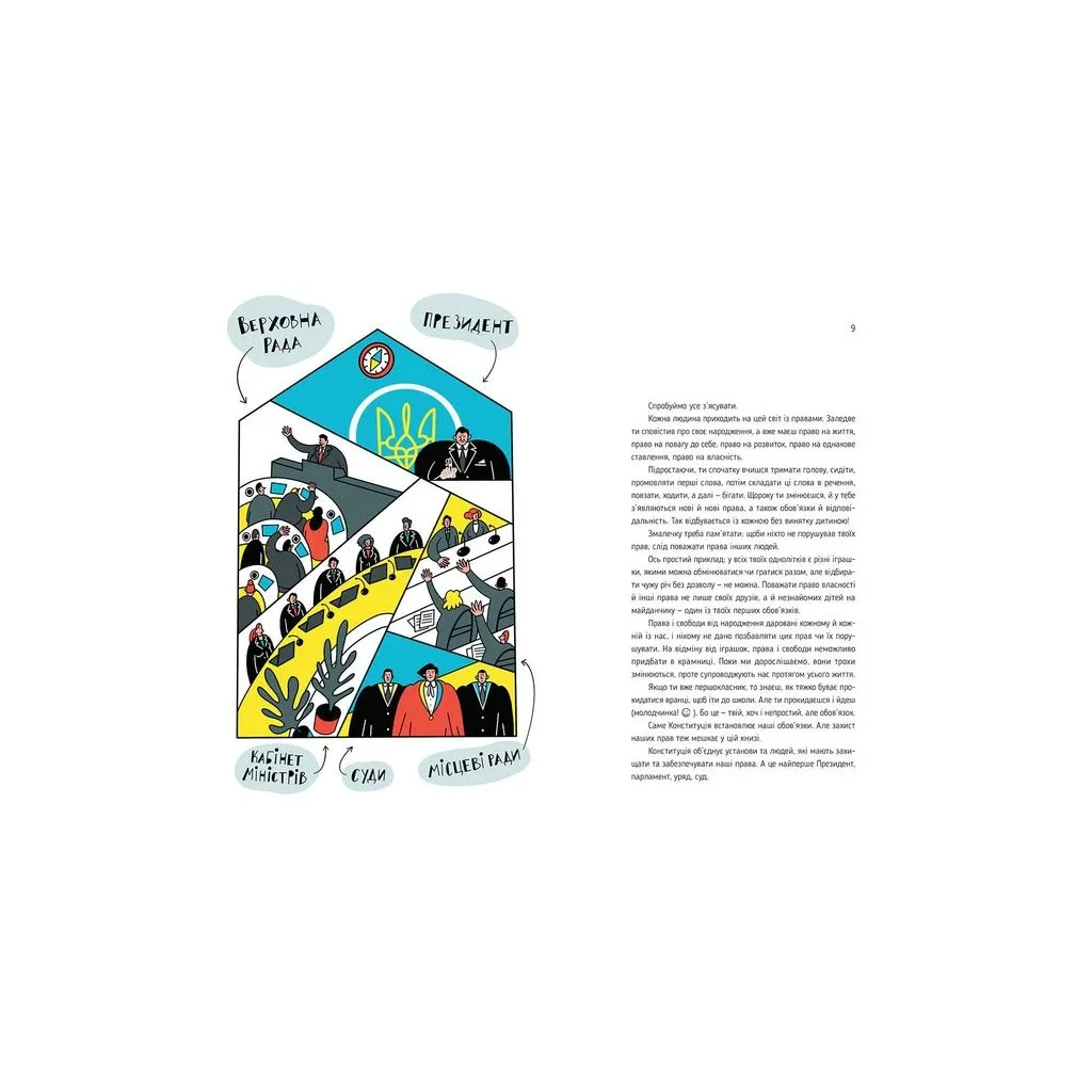 Книга Я і Конституція Видавництво Старого Лева (9786176798620) - зображення 6