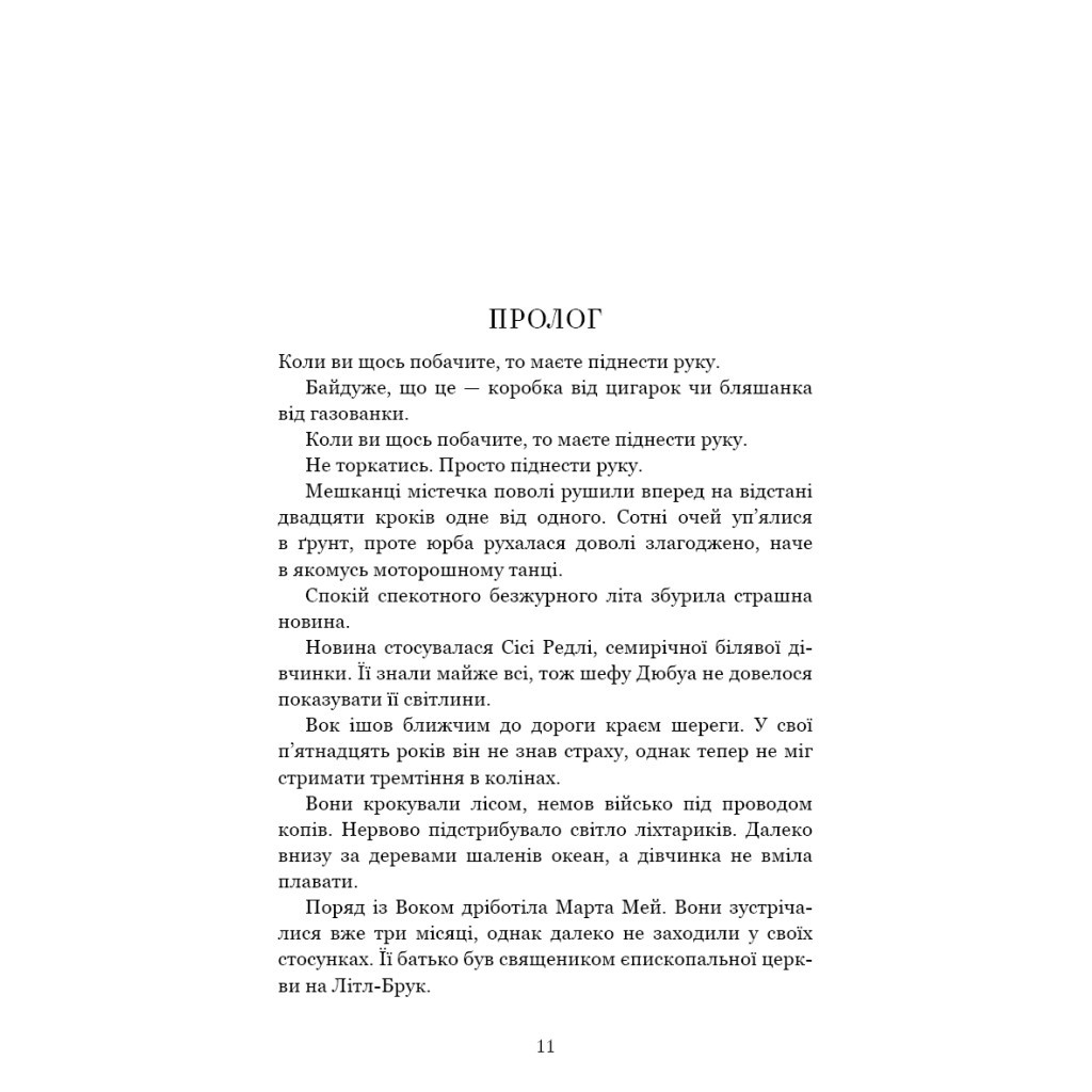 Книга Ми починаємо з кінця - Кріс Вітакер BookChef (9786175481318) - зображення 9