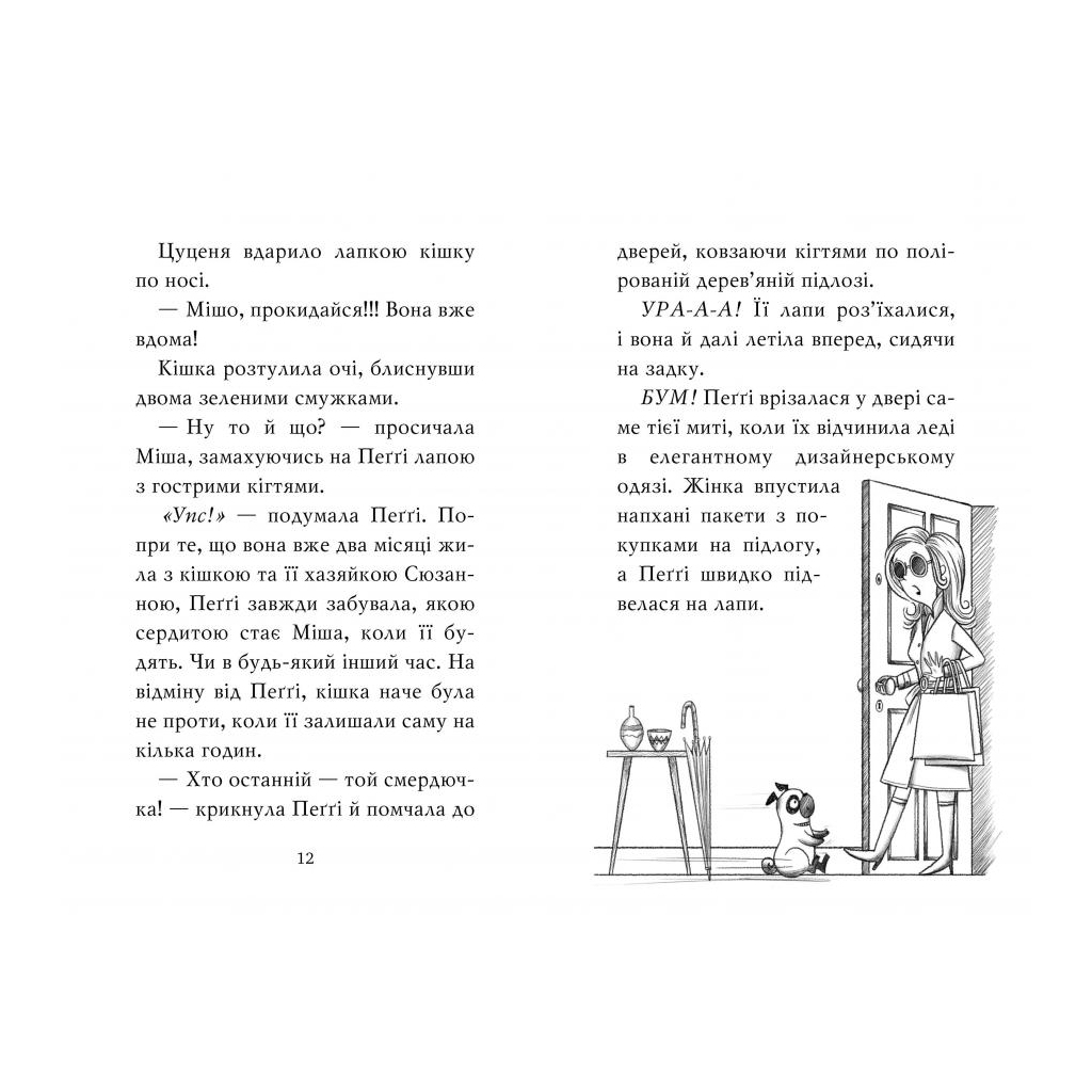 Книга Мопс, який хотів стати єдинорогом. Книга 1 - Белла Свіфт Видавництво РМ (9789669175007) - зображення 3