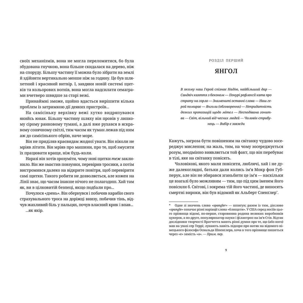 Книга Поштова лихоманка - Террі Пратчетт Видавництво Старого Лева (9786176797722) - зображення 5