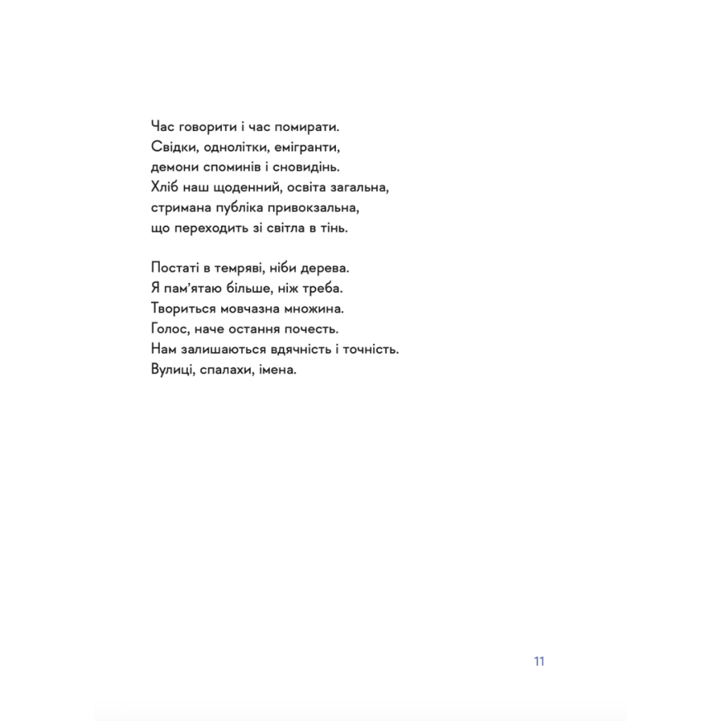 Книга 30 віршів про любов і залізницю - Сергій Жадан Видавництво Старого Лева (9789664481233) - зображення 8