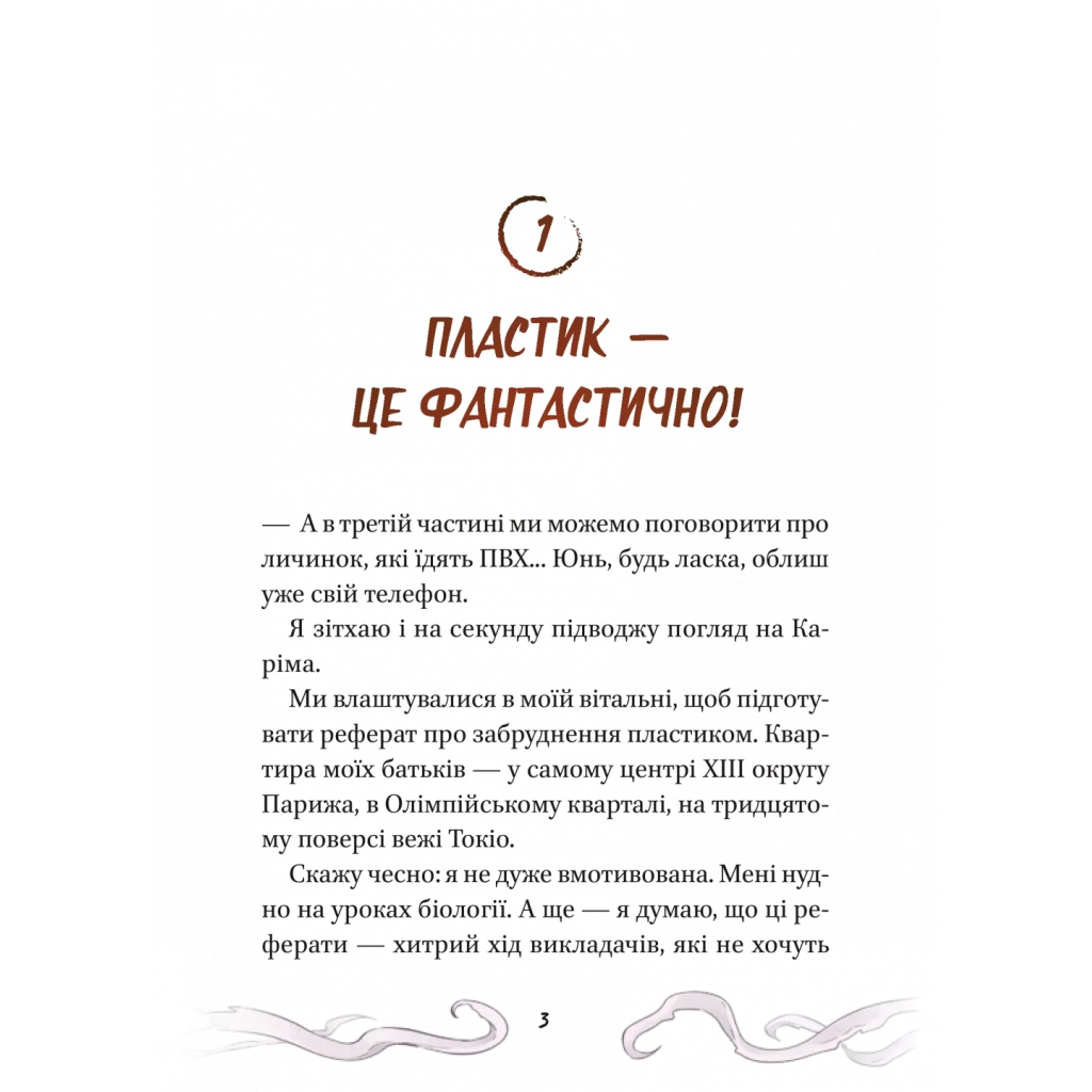 Книга Кайджю-сан. Монстр атакує! - Фаб'єн Клавель Vivat (9786171703414) - зображення 3