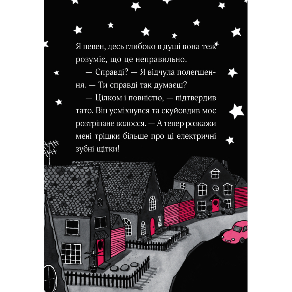 Книга Айседора Мун і піжамна вечірка - Гаррієт Мункастер Vivat (9789669826497) - зображення 7