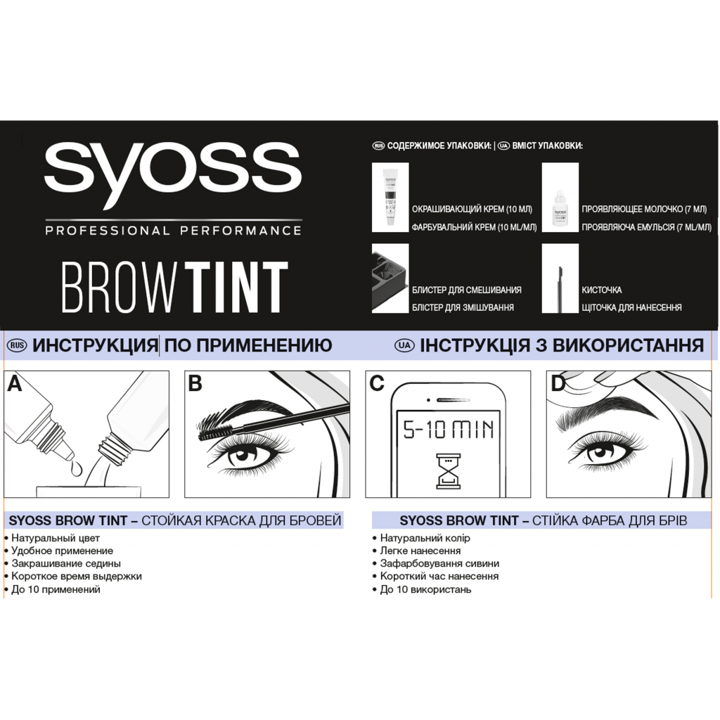 Фарба для брів Syoss Brow Tint 4-1 Темно-каштановий 17 мл (4015100327724) - изображение 5