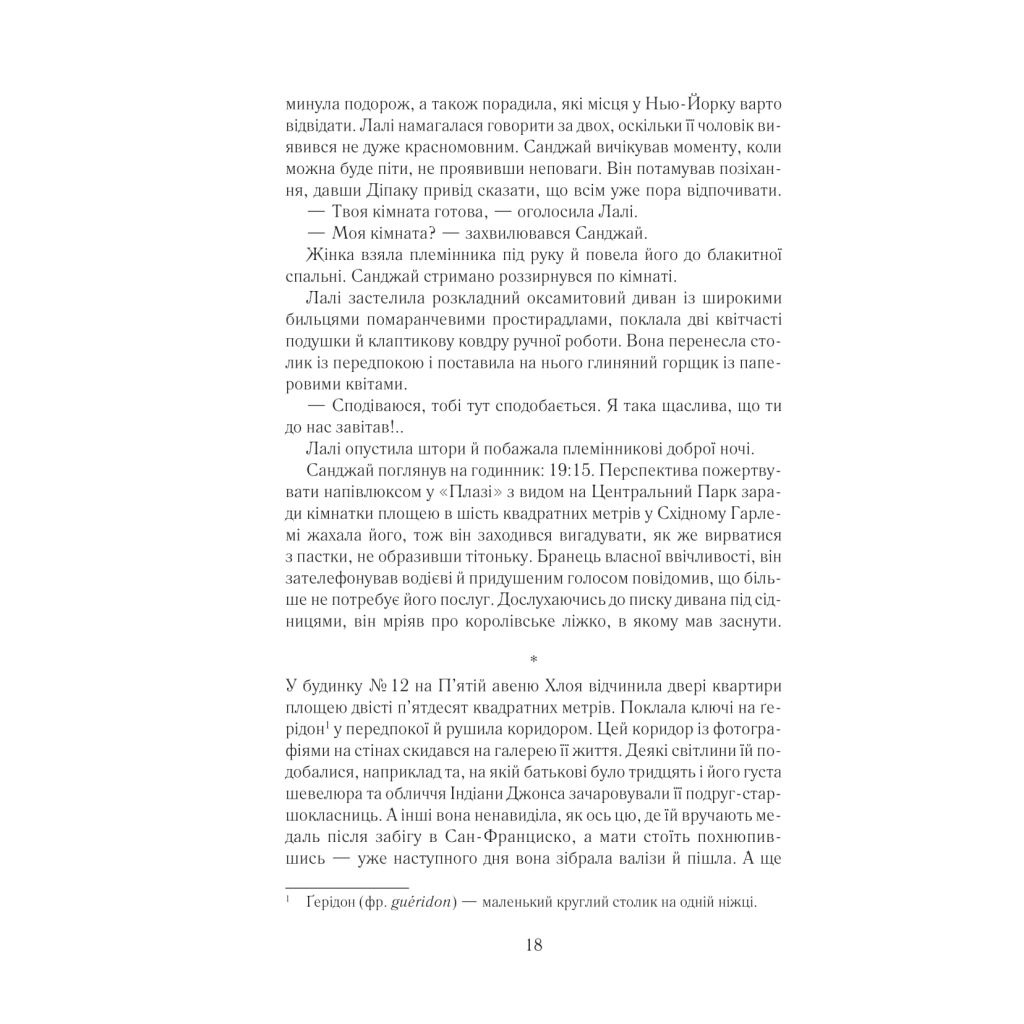 Книга Така, як ти - Марк Леві КСД (9786171511323) - зображення 11