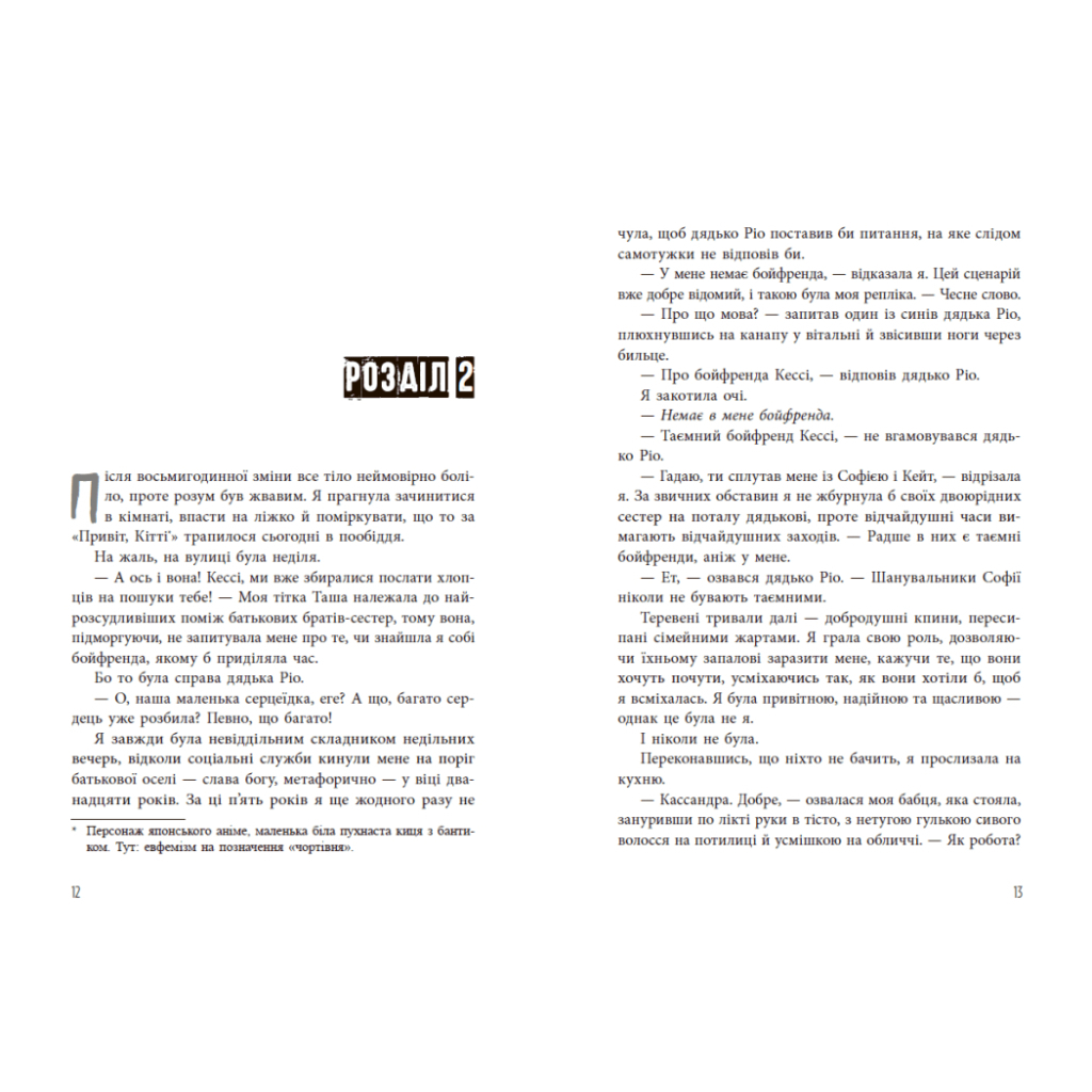 Книга Самородки - Дженніфер Лінн Барнс Readberry (9786170996121) - зображення 8