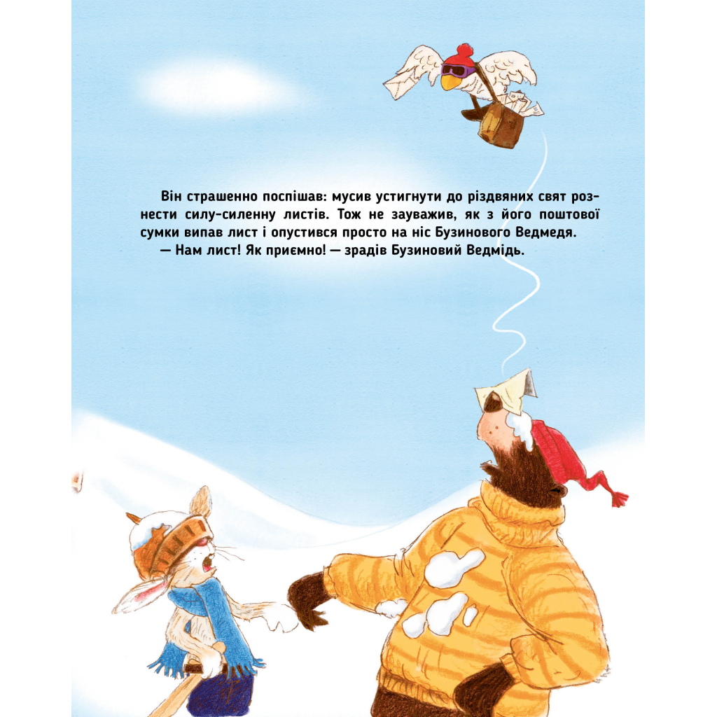 Книга Загублений різдвяний лист - Валько Видавництво РМ (9789669176295) - зображення 8