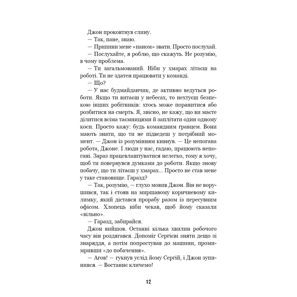 Книга П'ять ночей із Фредді. Книга 3: Четверта шафка - Скотт Коутон, Кіра Брід-Ріслі BookChef (9786175481561) - зображення 8