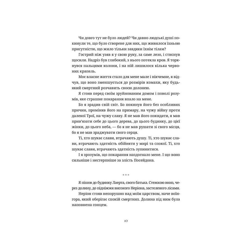Книга Ловець океану - Володимир Єрмоленко Видавництво Старого Лева (9786176793717) - зображення 7