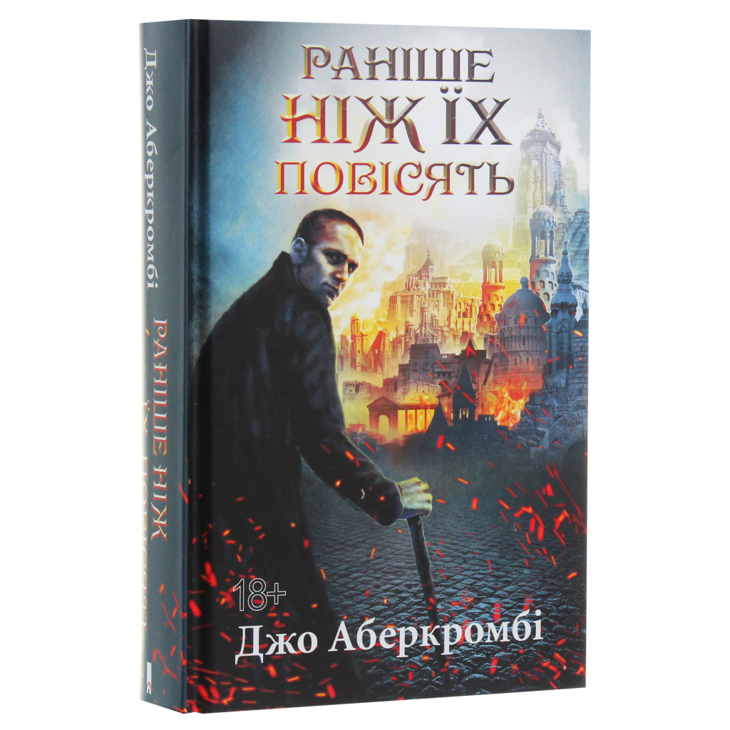 Книга Раніше ніж їх повісять. Книга 2 - Джо Аберкромбі КСД (9786171268791) - зображення 4