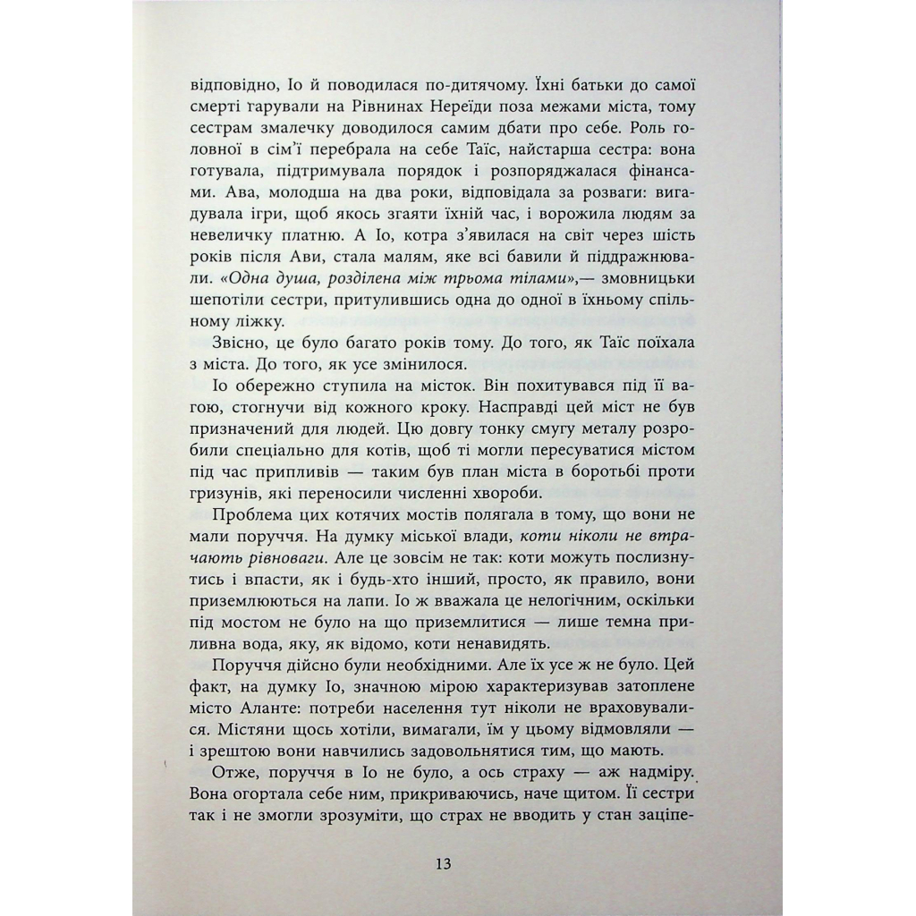 Книга Оповиті нитками долі - Кіка Хатзопулу Фабула (9786175223482) - зображення 10
