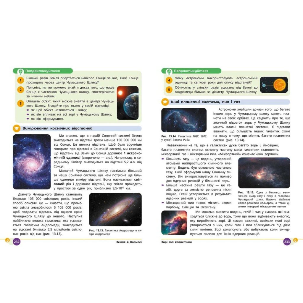 Підручник НУШ Природничі науки. 8 клас - Ю.І. Мандренко, Т.В. Лісіцкая, Ю.О. Омелянчук, Я.Ю. Шуляк Ранок (9786170995933) - зображення 10