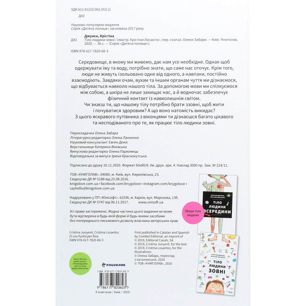 Книга Тіло людини зовні - Крістіна Джунєн, Крістіна Лосантос #книголав (9786177820603) - зображення 2
