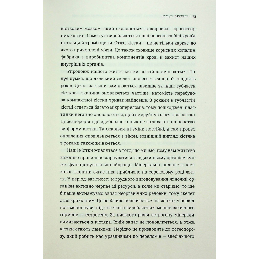 Книга Закарбовано на кістках. Таємниці, які ми залишаємо після себе - Сью Блек #книголав (9786178286750) - зображення 6