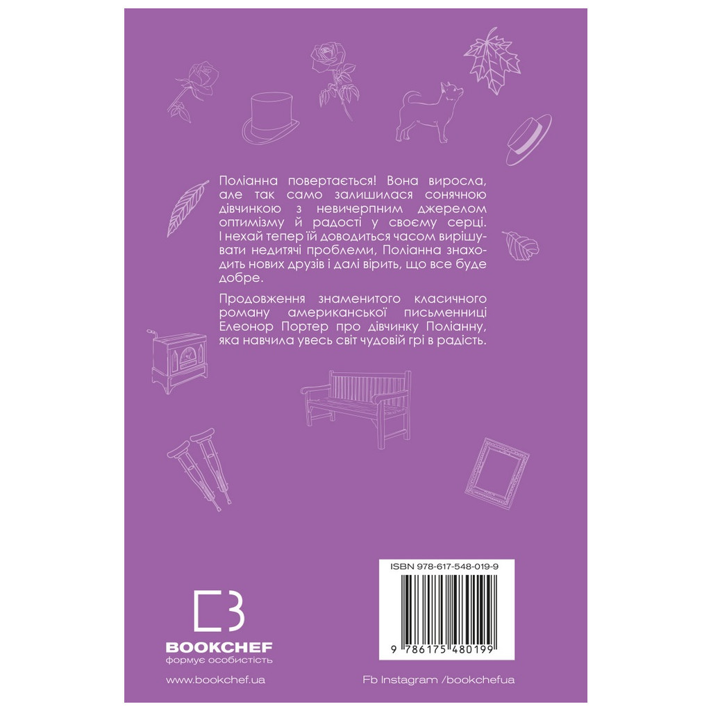 Книга Поліанна виростає - Елеонор Портер BookChef (9786175480199) - зображення 3