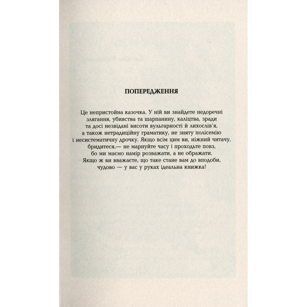 Книга Дурень - Крістофер Мур Фабула (9786175220245) - зображення 6