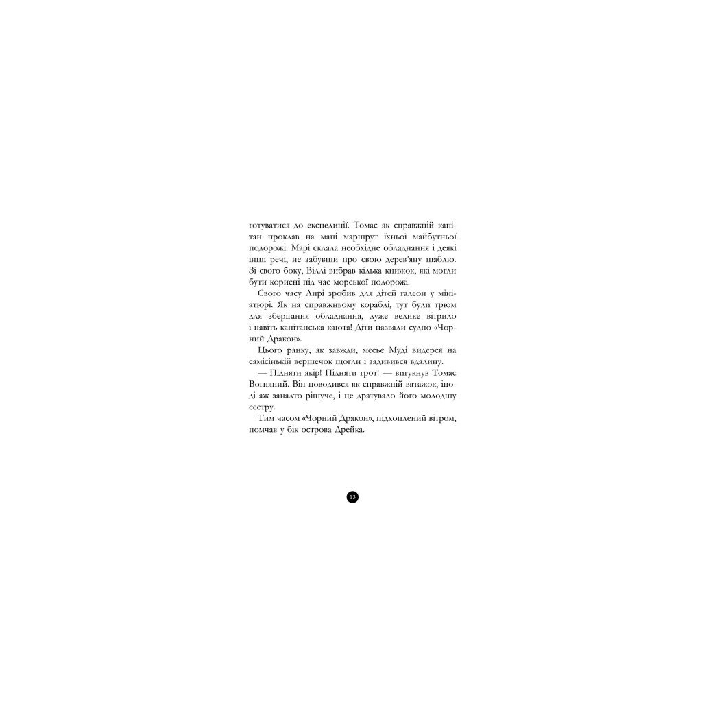 Книга Банда Піратів. Таємничий острів - Жюльєтт Парашині-Дені Ранок (9786170923448) - зображення 12