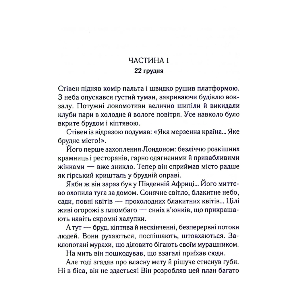 Книга Різдво Еркюля Пуаро - Агата Крісті КСД (9786171511675) - зображення 6