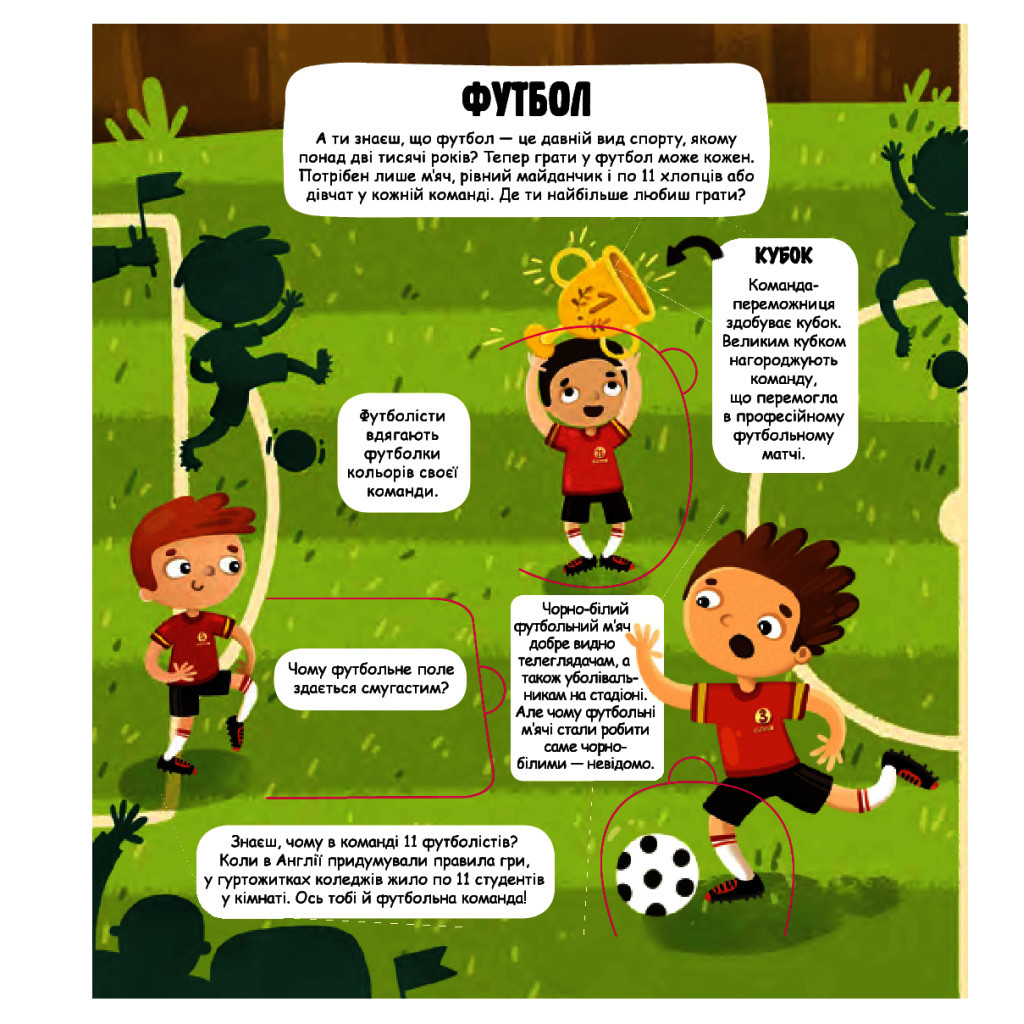 Книга Маленькі дослідники. Світ спорту #книголав (9786177820139) - зображення 4