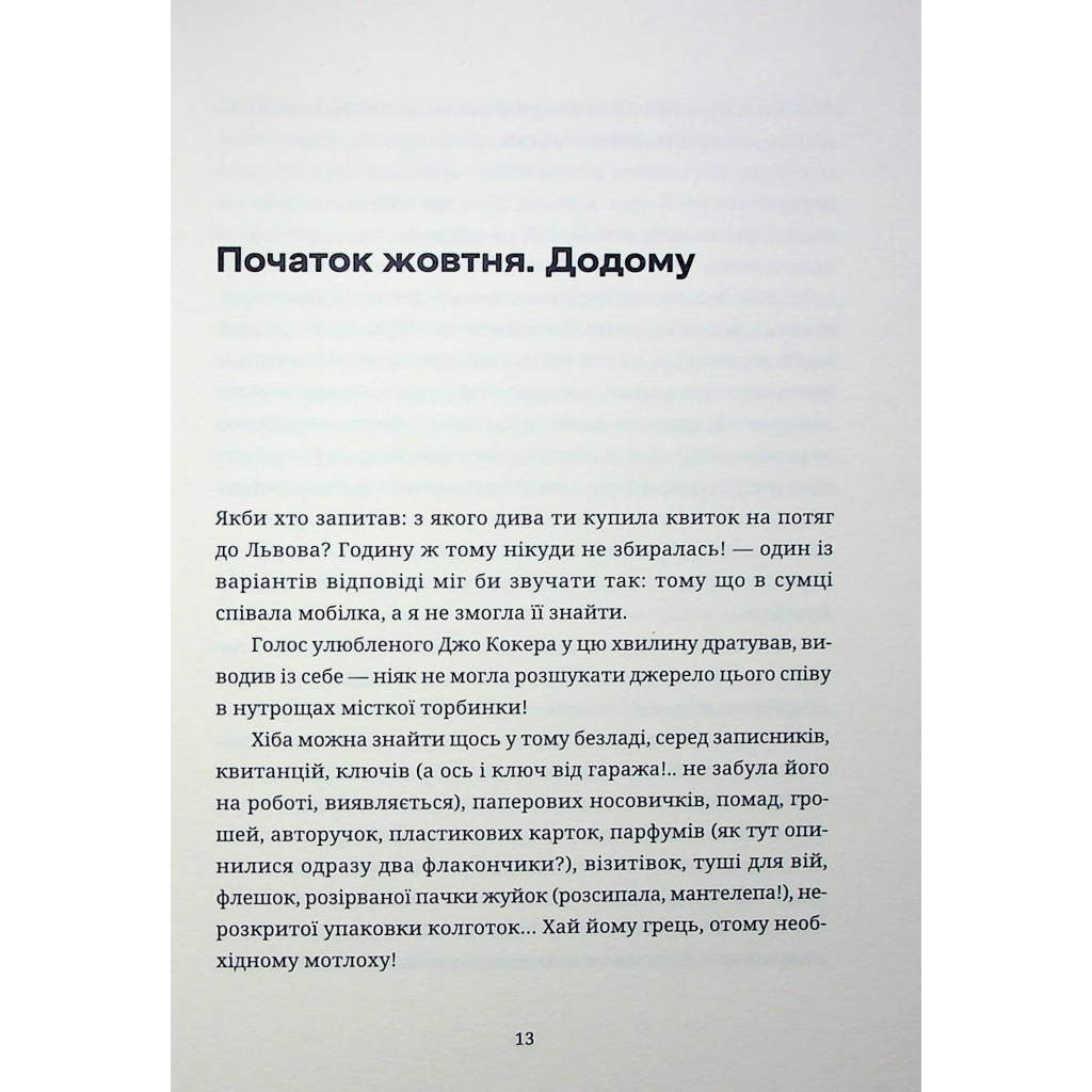 Книга Тамдевін. Бора - Галина Вдовиченко Видавництво Старого Лева (9789664483114) - зображення 12