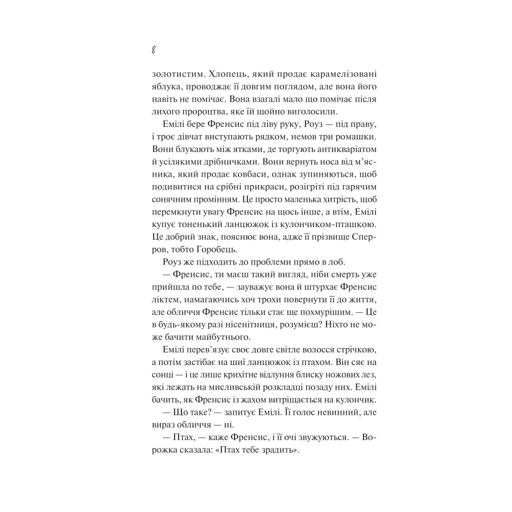 Книга Як розкрити власне вбивство - Крістен Перрін Vivat (9786171706880) - зображення 3