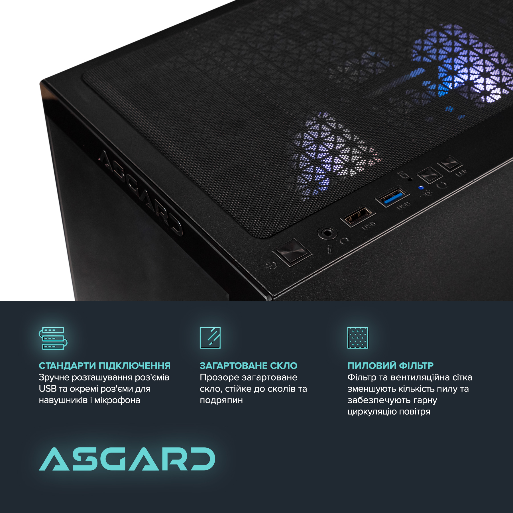Персональний комп`ютер ASGARD (A96X.32.S10.57.5749) - изображение 8