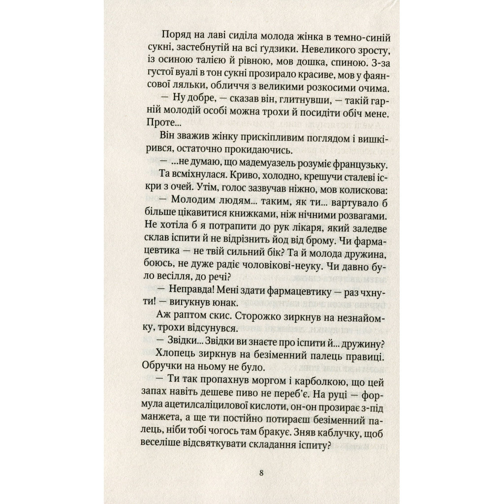 Книга Шпигунки з притулку Артемiда. Колапс старого свiту - Наталія Довгопол Vivat (9789669823564) - зображення 6