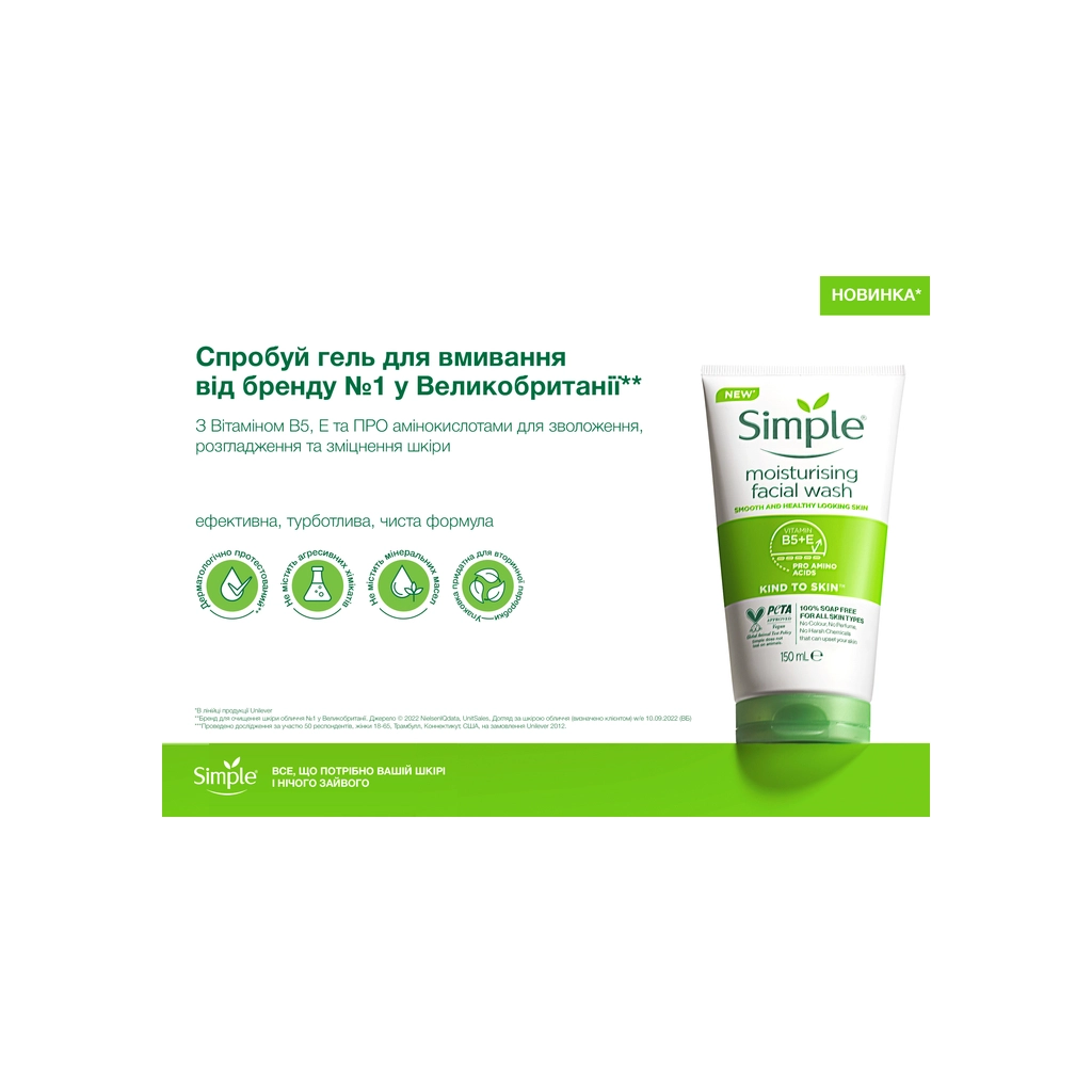 Лосьйон для обличчя Simple Kind to Skin Purifying Cleansing Lotion 200 мл (5011451103849) - изображение 4
