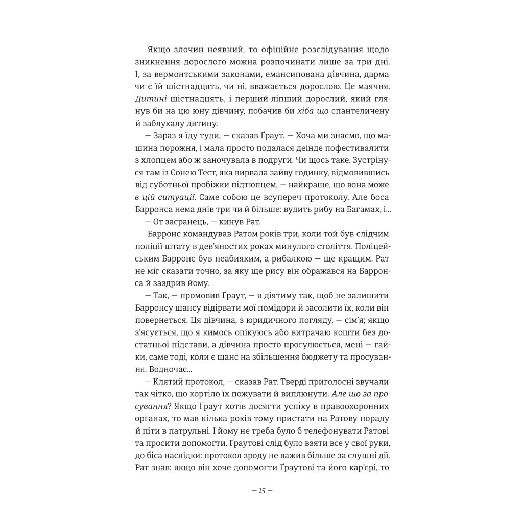 Книга Дівчата, які нічого не скажуть - Ерік Рікстед #книголав (9786177563524) - зображення 9