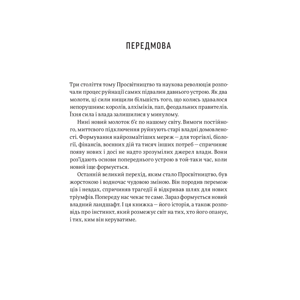 Книга Сьоме чуття. Влада, багатство і виживання в епоху мереж - Джошуа Купер Ремо Yakaboo Publishing (9786177544059) - изображение 6