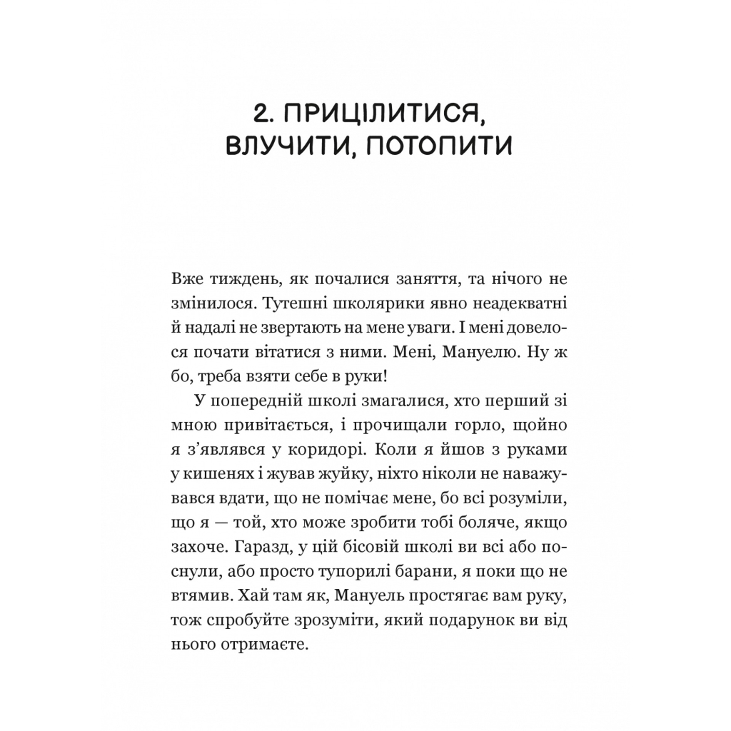 Книга Один проти всіх - Даніела Колоджі Vivat (9786171705623) - зображення 12
