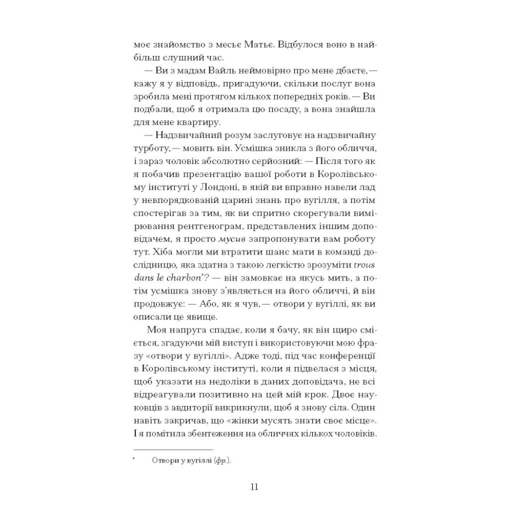 Книга Її прихований геній - Марі Бенедикт Ще одну сторінку (9786175225592) - изображение 7