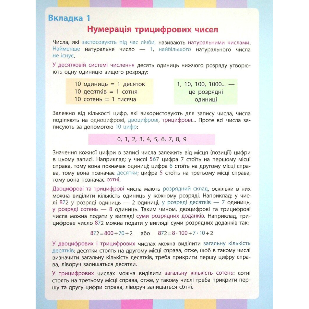 Робочий зошит НУШ Математика. 4 клас. У 4 частинах. Частина 1 - С.О. Скворцова, О.В. Онопрієнко Ранок (9786170973023) - зображення 10