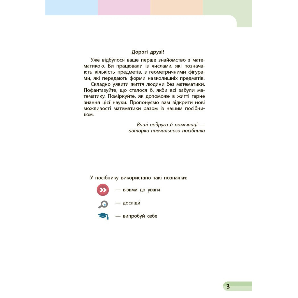 Навчальний посібник Математика. Для 1 класу ЗЗСО. У 3-х частинах. Частина 2 - С.О. Скворцова, О.В. Онопрієнко Ранок (9786170982582) - зображення 9