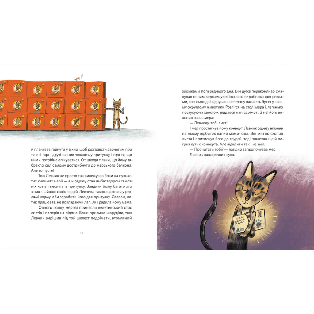 Книга Кіт Левчик і Святий Миколай - Наталка Малетич Видавництво Старого Лева (9789664482346) - зображення 7