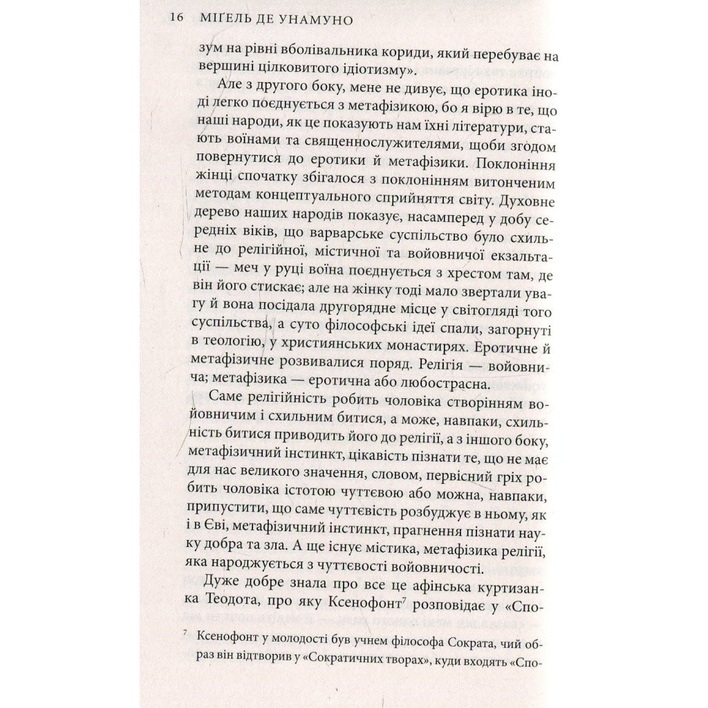 Книга Міґель де Унамуно. Вибрані романи Астролябія (9786176640684) - зображення 12