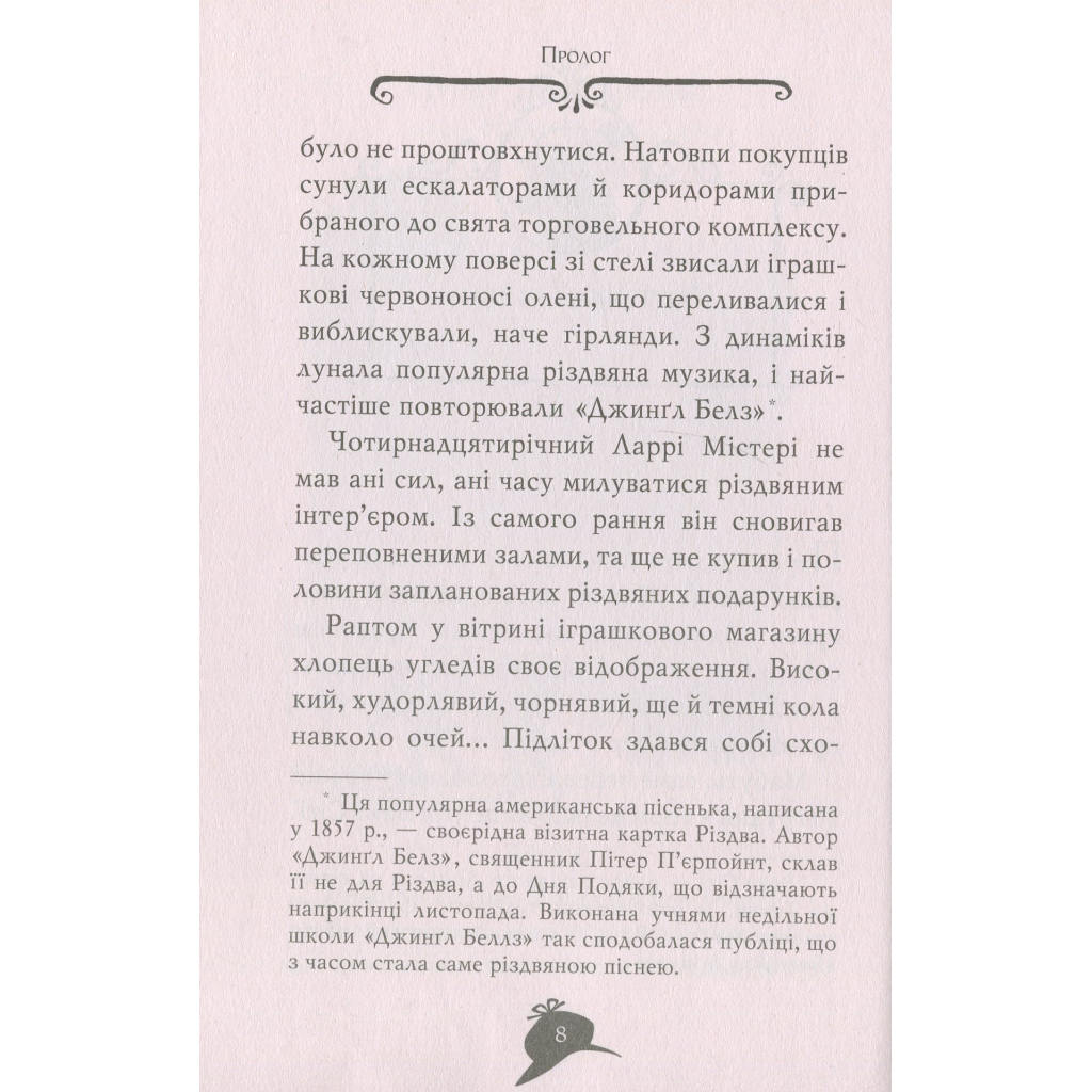 Книга Агата Містері. Квест у Нью-Йорку. Книга 14 - Сер Стів Стівенсон Видавництво РМ (9786178248529) - зображення 9